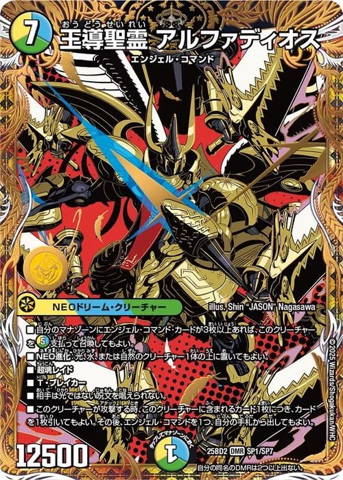 Amazon.co.jp: デュエルマスターズ 王導聖霊 アルファディオス